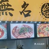 我爱冒菜