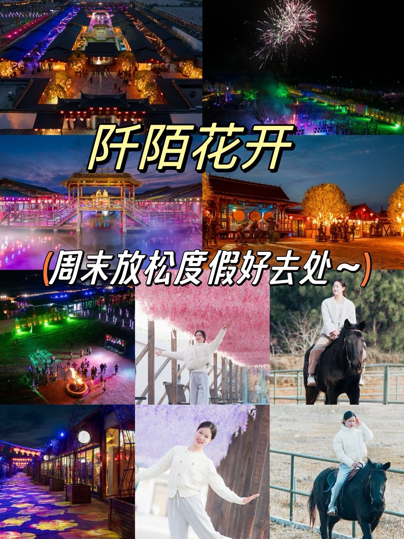 95亲爱的朋友们,今天我要带你们走进南京溧水阡陌花开旅游景区,这里