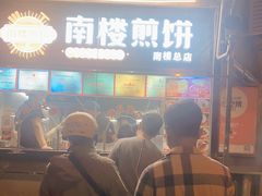 -南楼煎饼(南楼总店)