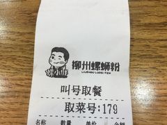 -螺小胖柳州螺蛳粉(钟楼总店)