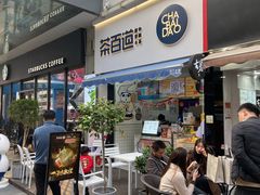 -茶百道(江北万达金街店)