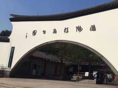 -杭州少年儿童公园
