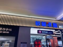 -敏华冰厅(平安金融中心店)