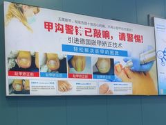 -Andrew指甲专科灰指甲·甲沟炎矫正·3D步态矫形鞋垫定制(浦三路店)