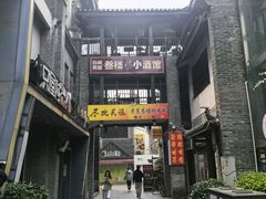 -东西巷