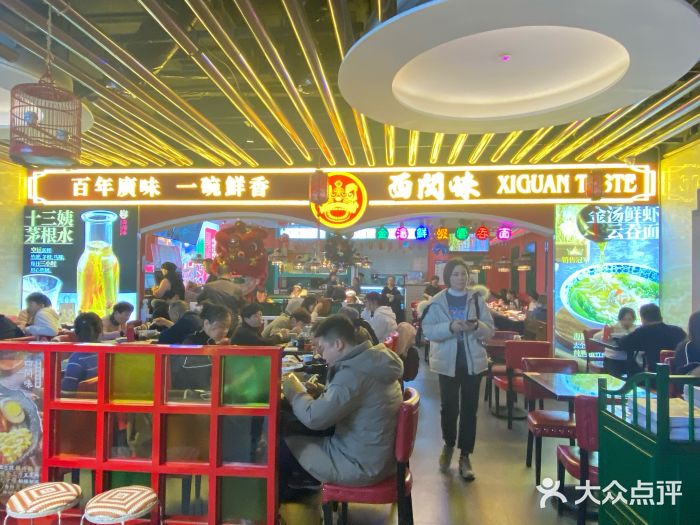 西关味(大卫城店)门面图片