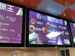 -璐坊粽王(复兴中路店)