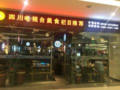 门面-老街勾魂火锅(升华广场店)