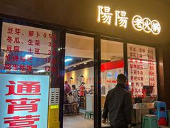 -阳阳老火锅(小南门店)