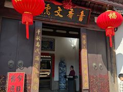 -文儒九号·闽菜馆(三坊七巷店)