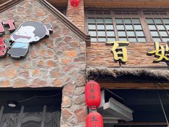 门面-打酱油·非遗淮扬菜(瘦西湖梅岭店)