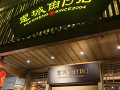 -抱德·潮汕味(敦和店原惠城鱼仔)