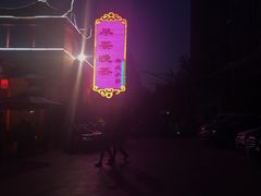 -泮金大塘(北二七路店)