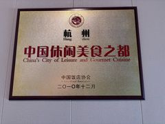 -杭州杭帮菜博物馆