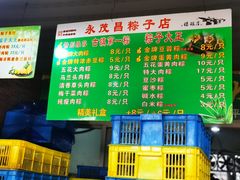 -召稼楼永茂昌粽子大王