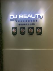 -DJ beauty科技皮肤管理