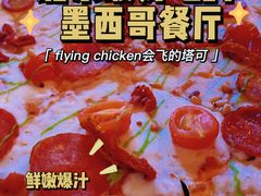 -Q MEX 库迈墨西哥餐吧(三里屯店)