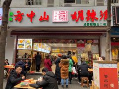 门面-方中山胡辣汤(成都首店)