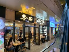 -黎一碗大碗手工面(城市立方店)