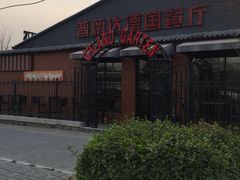 -普兰达德国餐厅·德式脆皮烤猪肘·自酿啤酒(观唐店)