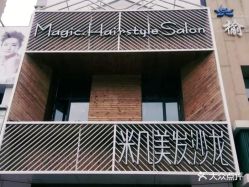 -MAGIC米几发型设计·羊毛卷