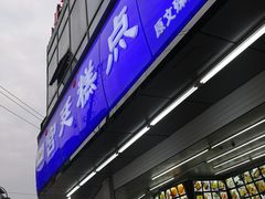 门面-宫廷糕点铺(双林中横路店)