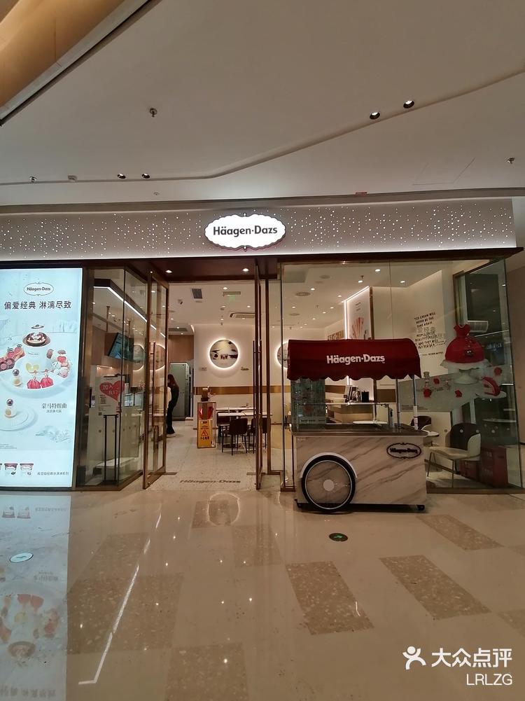 哈根达斯门店官网
