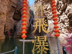 -京东石林峡风景区