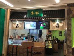 -無邪日式甜品(华润五彩城购物中心店)