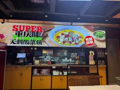 -渝是乎酸菜鱼·川渝小炒(新世界百货望京店)