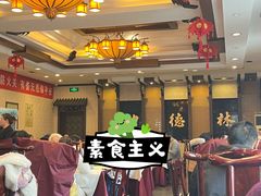 -功德林素菜饭庄(前门店)