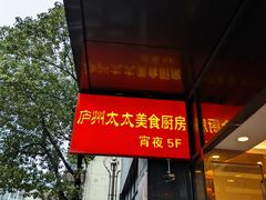 -庐州太太(双岗店)