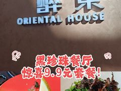 -醉东Oriental House(静安嘉里店)