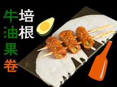 培根烤牛油果卷-火山屋台(新街口店)