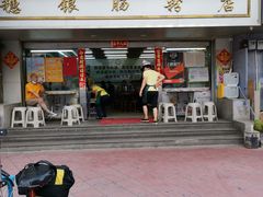 门面-穗银肠粉店(东川路店)