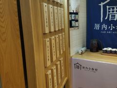 -厝内小眷村(合肥华府骏苑店)
