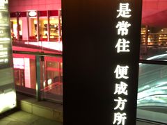 -方所(华润万象城店)
