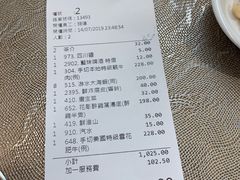 账单-金海阁海鲜火锅