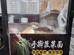 -手擀菠菜面(西康路店)