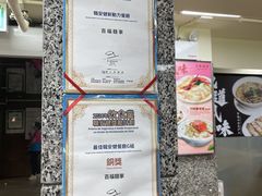 -百福麵家(新馬路店)