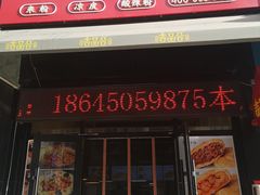 门面-吉品合酥脆烤饼(哈西金街店)
