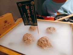 松茸牛肉丸-原牛道·潮汕围炉火锅(讯美店)