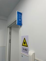 -温州伯思立医院