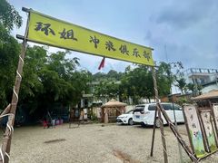 -日月湾海门游览区