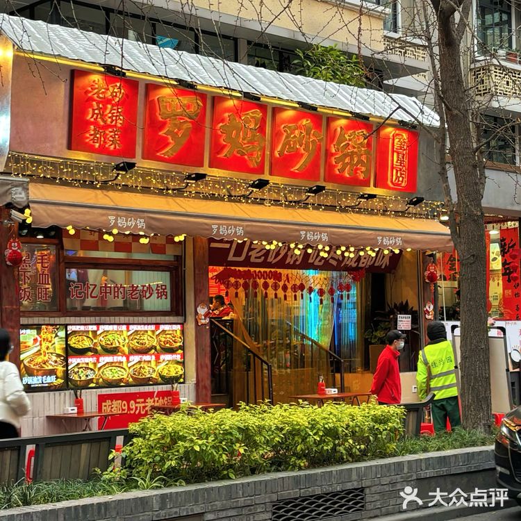 成都冬天就爱这一口🩷热乎的老砂锅 划算的人气餐