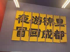 -蓉三少冒烤鸭·四川小吃集(北京首店)