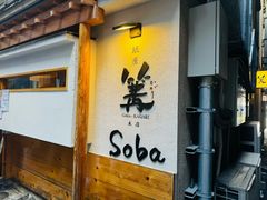 -篝拉面(银座店)
