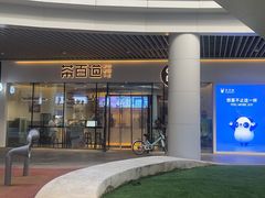 -茶百道(印象城店)
