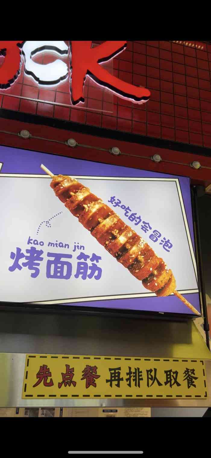 阿芮烤鸡爪(合生汇购物中心店)-"之前无数次路过,每次看到排大队都