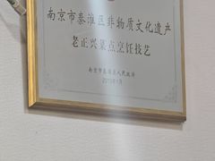 -广迎居老正兴菜馆